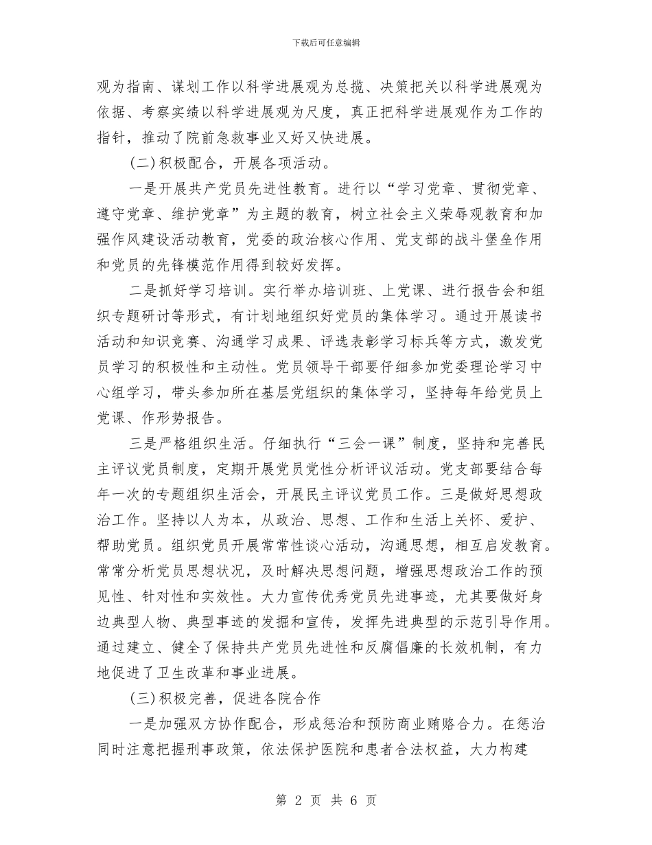 急救中心上半年工作总结与急救员培训总结范文汇编_第2页