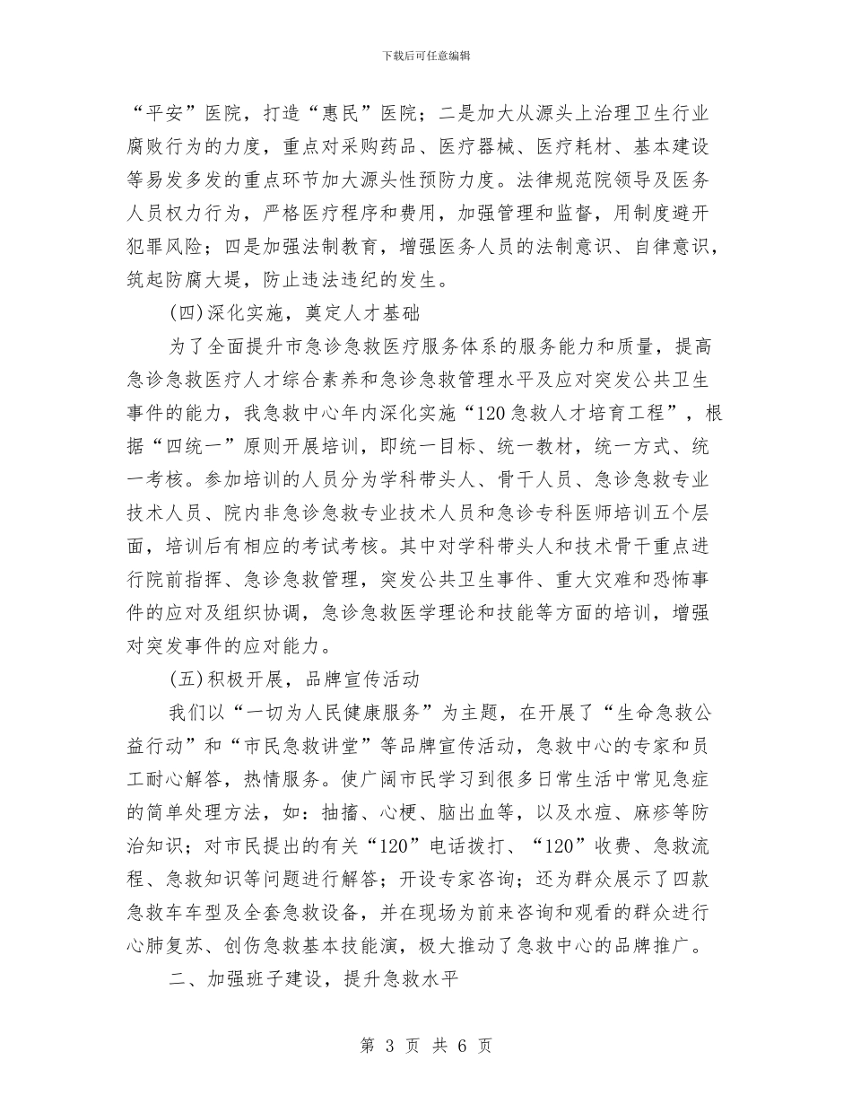 急救中心上半年工作总结与急救员培训总结范文汇编_第3页