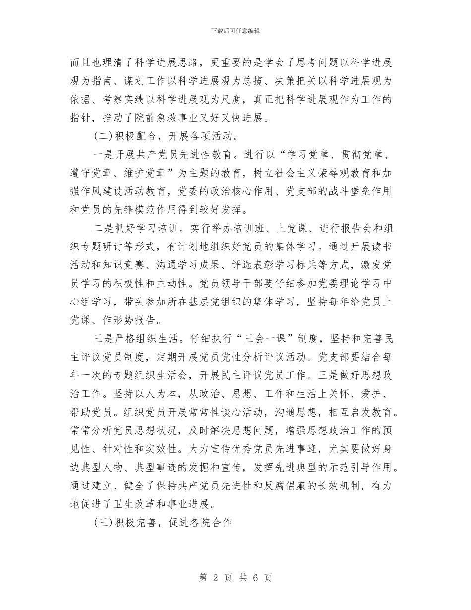 急救中心上半年工作总结与急诊室2024个人年终总结及2024工作计划汇编_第2页