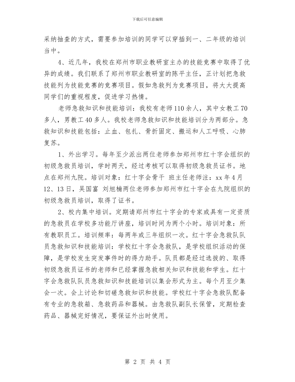 急救知识培训工作计划与急诊专科护士工作计划2024汇编_第2页