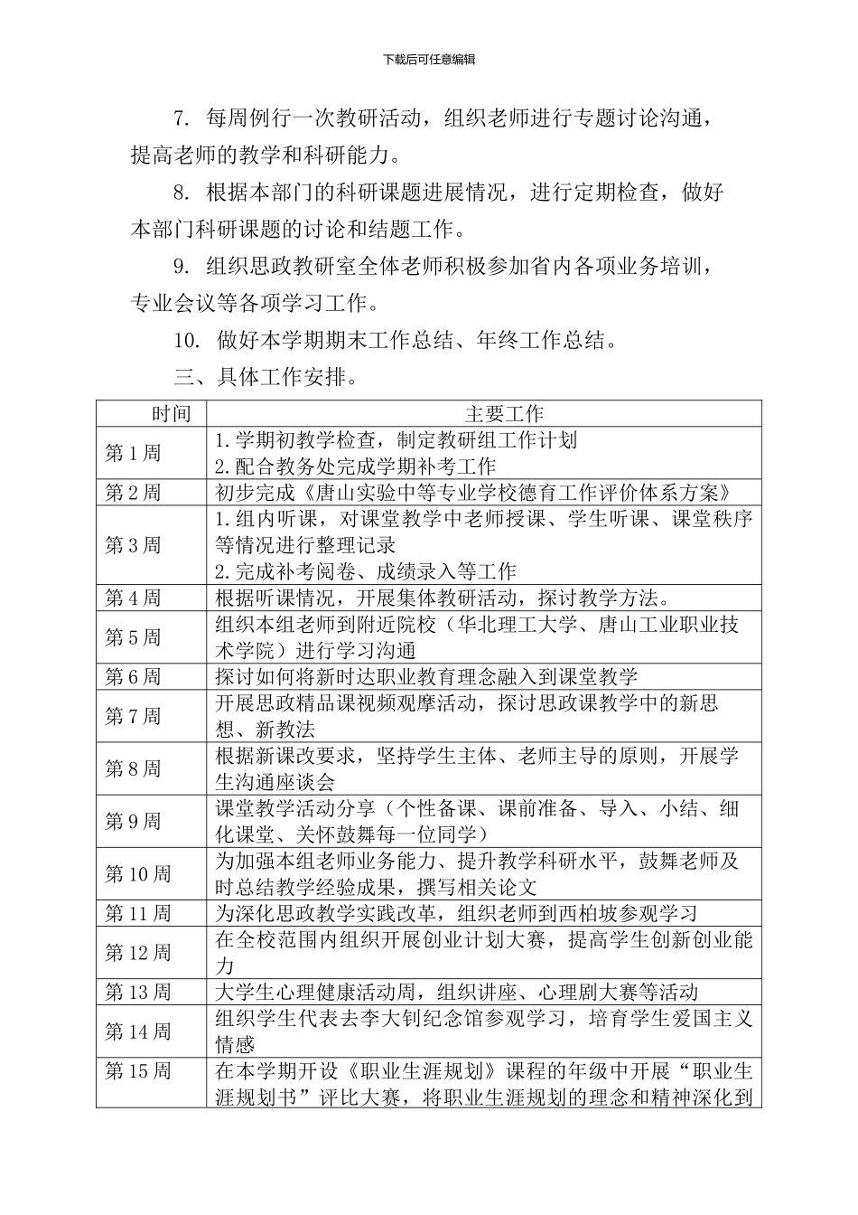 思政教研组工作计划_第2页