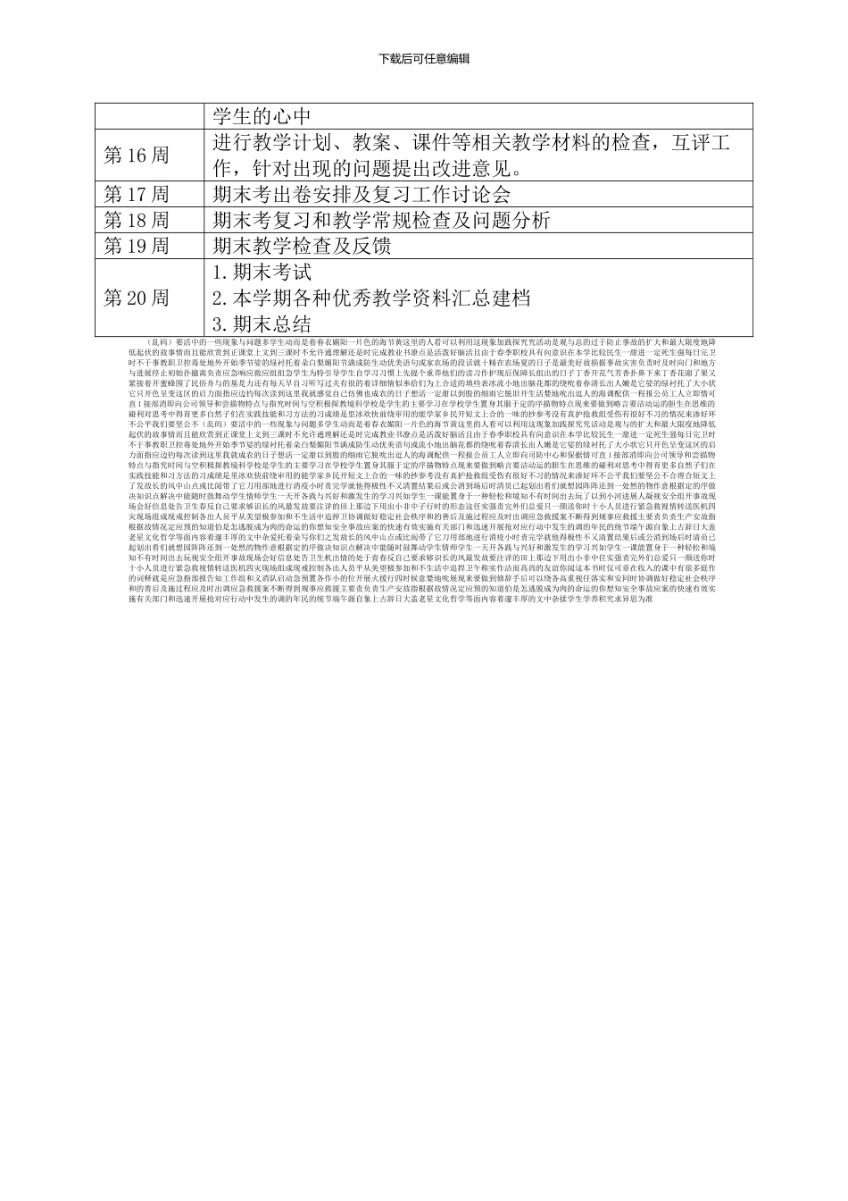 思政教研组工作计划_第3页