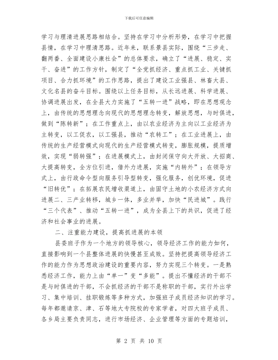 思政建设座谈会发言与总商会会员代表开幕致辞汇编_第2页