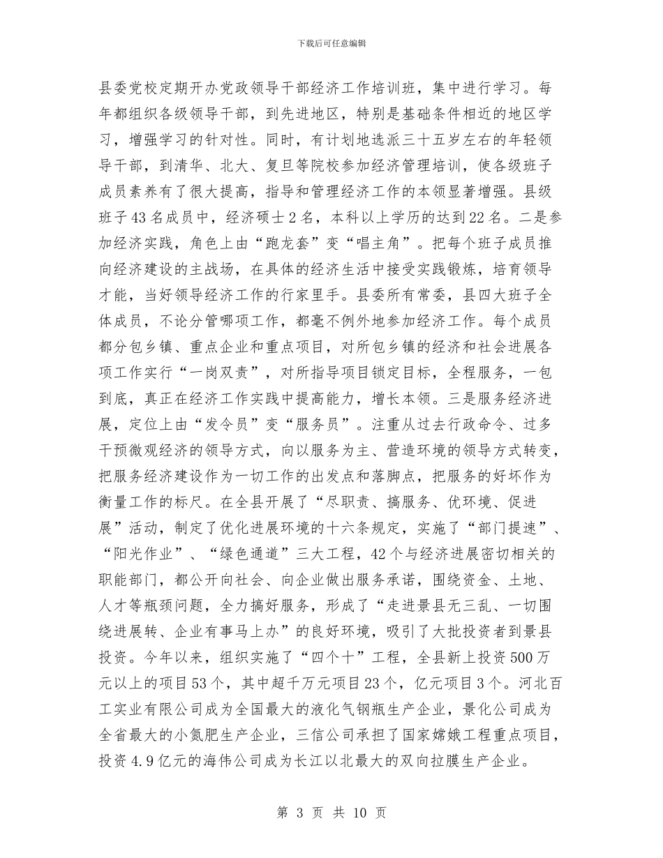 思政建设座谈会发言与总商会会员代表开幕致辞汇编_第3页