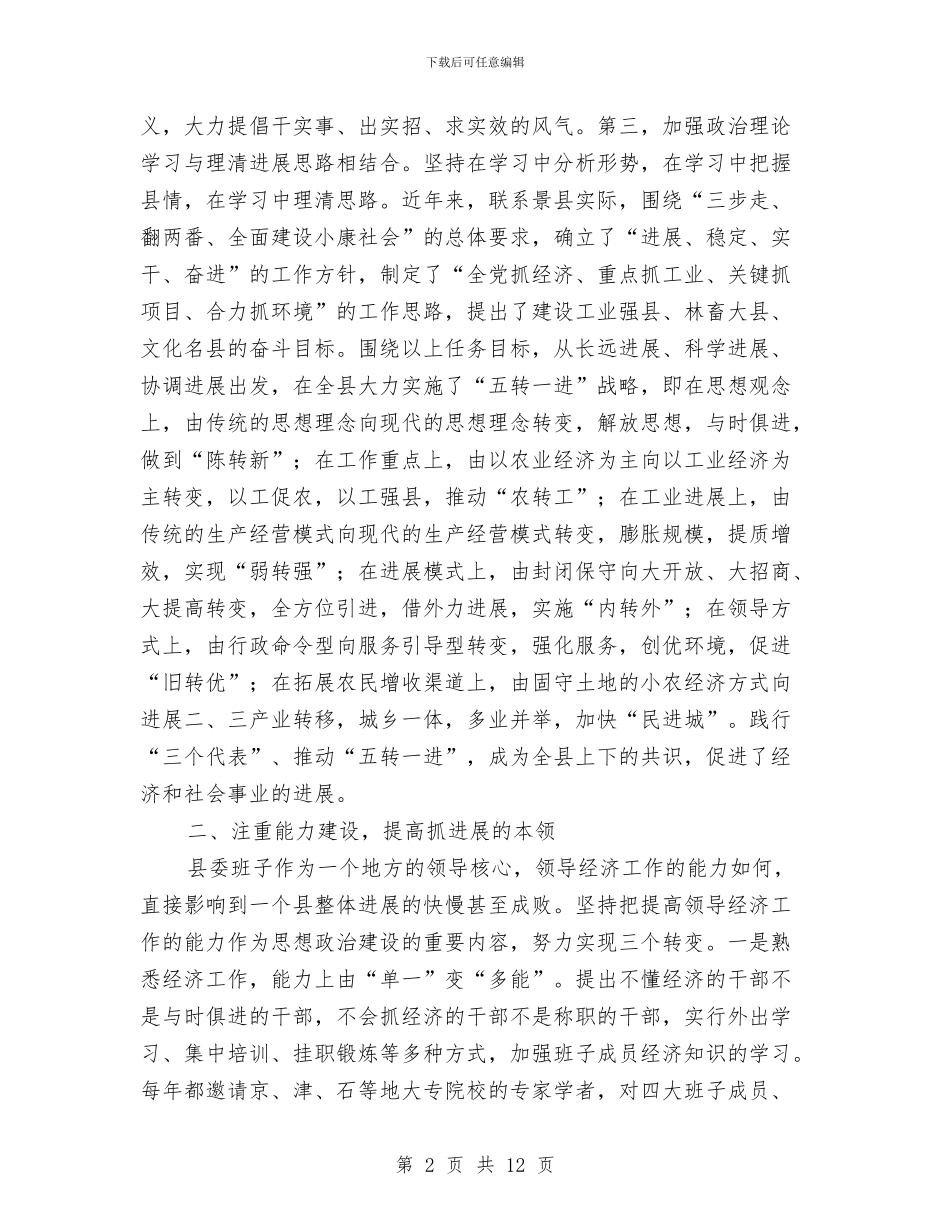 思政建设座谈会发言与急诊科主任竞岗优秀发言稿汇编_第2页