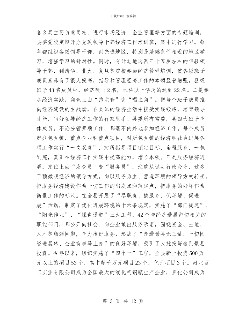 思政建设座谈会发言与急诊科主任竞岗优秀发言稿汇编_第3页