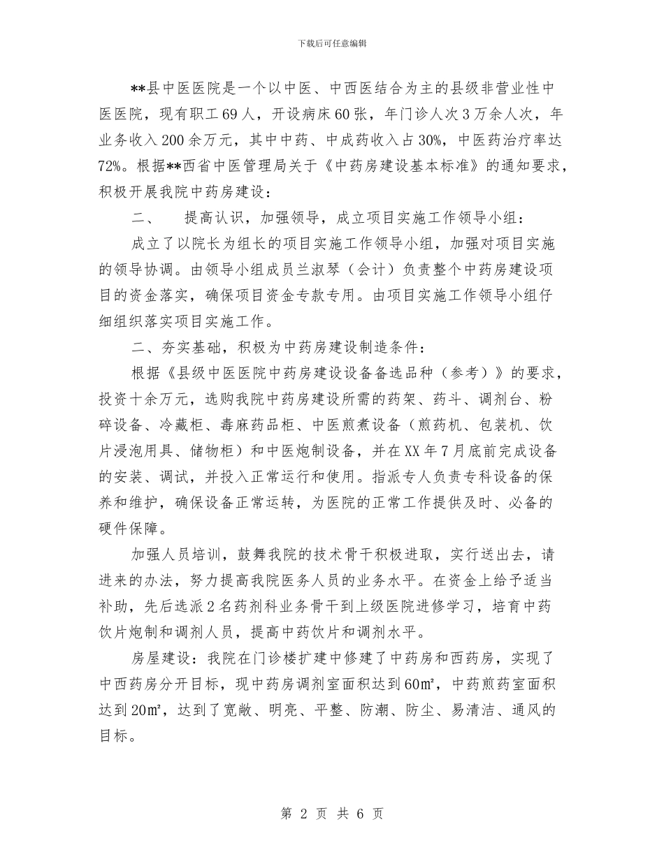 急诊急救能力建设工作总结与急诊护士工作总结4篇汇编_第2页