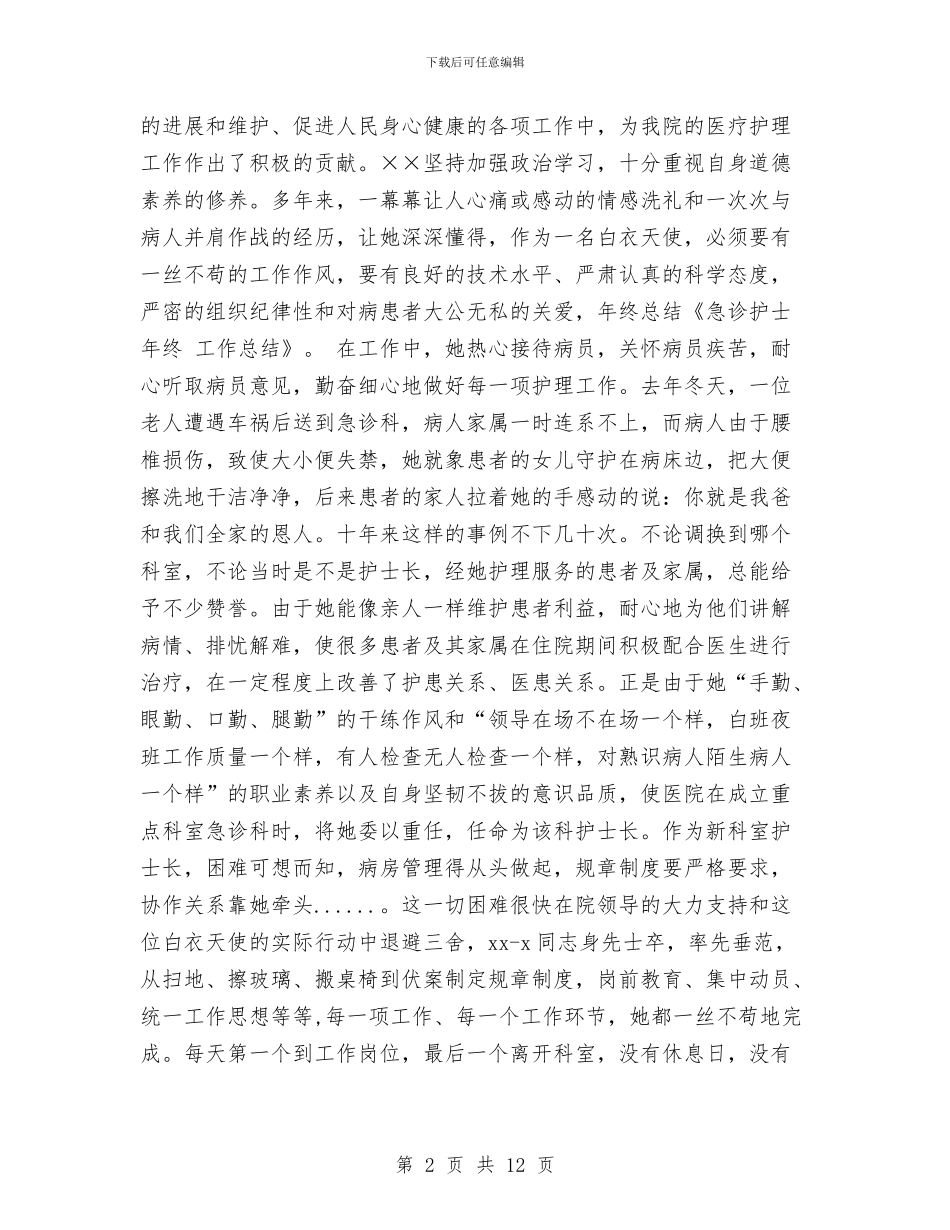 急诊护士个人工作总结与急诊护士工作总结4篇汇编_第2页