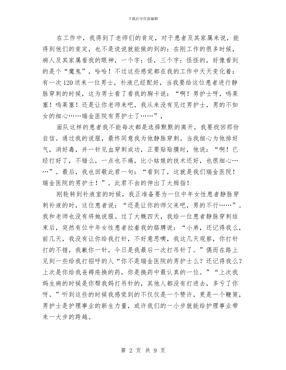 急诊护士个人工作总结与急诊科护士的工作总结范文汇编_第2页