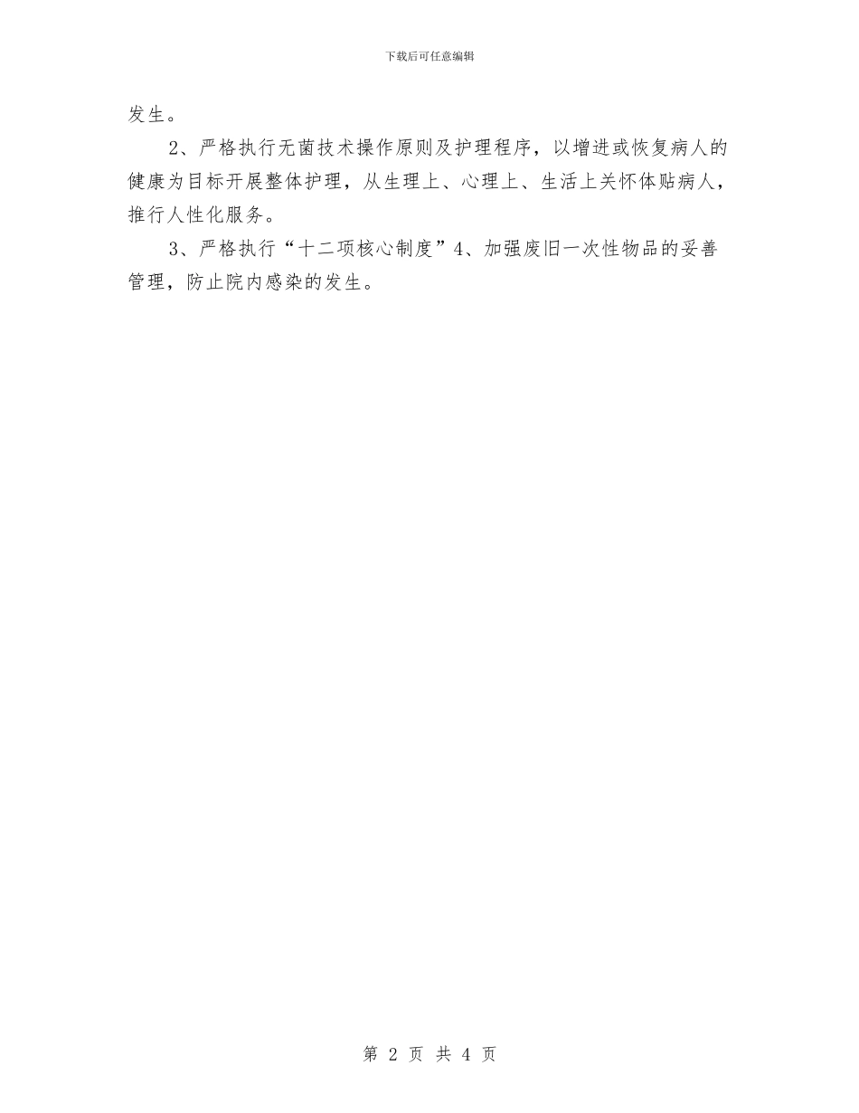 急诊专科护士工作计划例文与急诊专科护士工作计划报告汇编_第2页