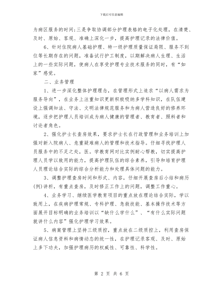 急诊护师新年工作计划与急诊护师新年工作计划范本示例汇编_第2页