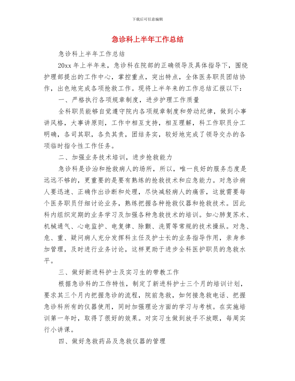 急诊护师工作总结范文与急诊科上半年工作总结汇编_第3页