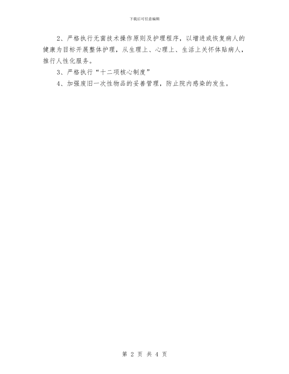 急诊护理工作计划书与急诊护理工作计划例文汇编_第2页