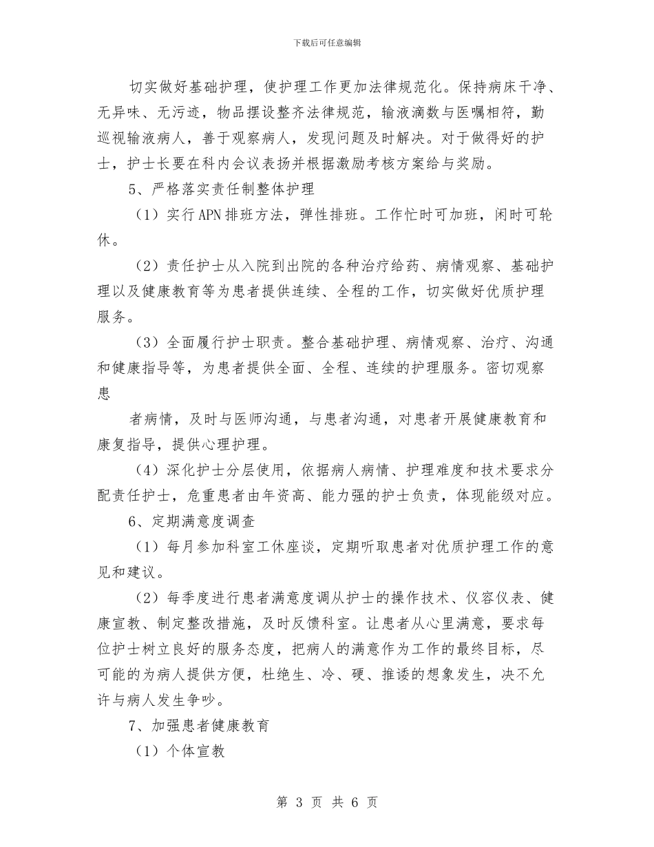 急诊科优质护理服务工作计划结尾与急诊科优质护理服务计划汇编_第3页