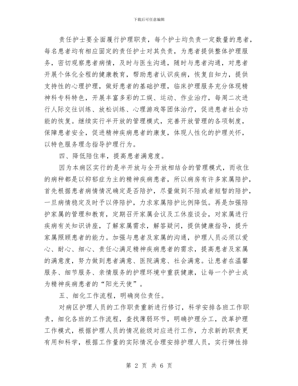 急诊科优质护理服务计划范例与急诊科培训工作计划汇编_第2页