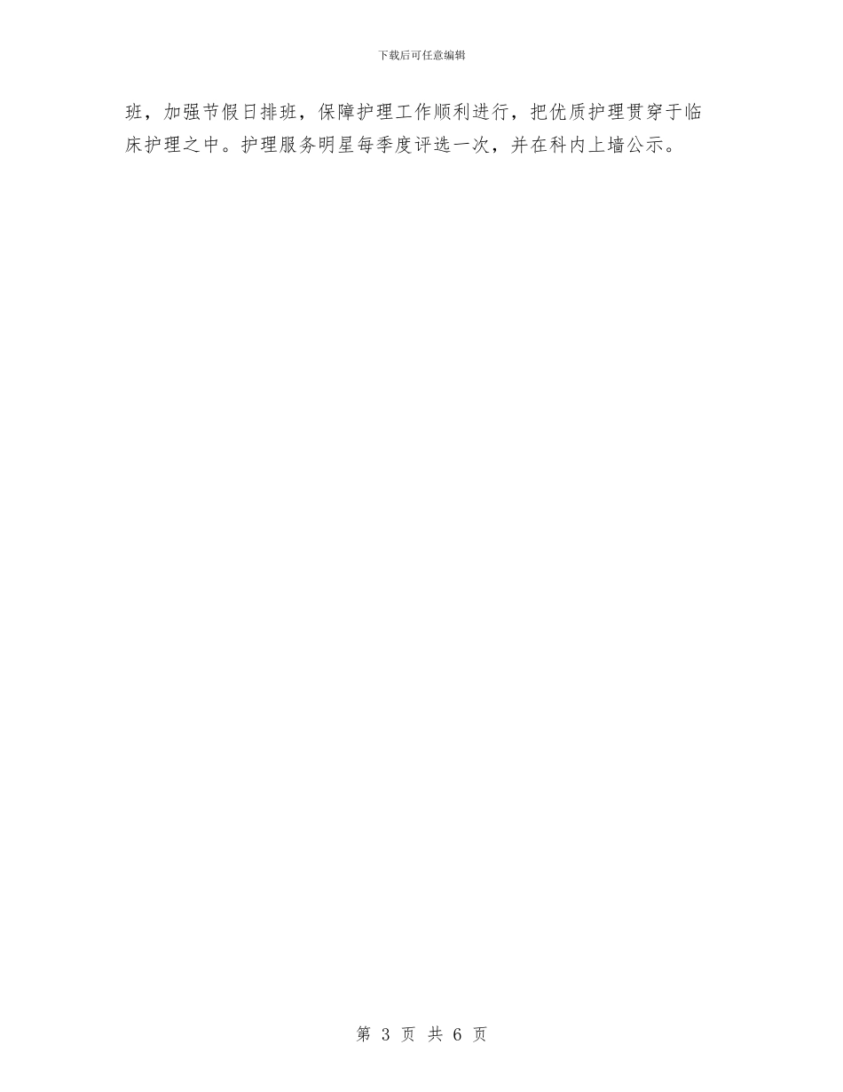 急诊科优质护理服务计划范例与急诊科培训工作计划汇编_第3页