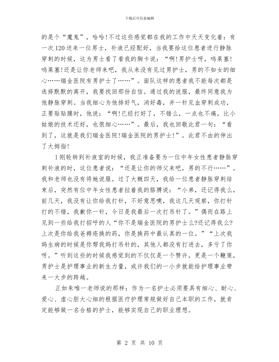 急诊科医生工作总结范文与急诊科工作思路范例汇编_第2页