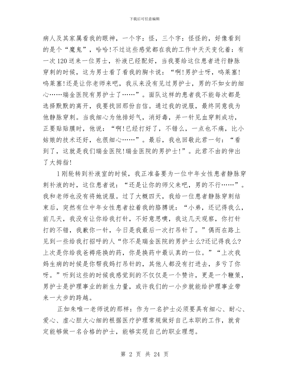 急诊科医生工作总结范文与急诊科工作总结汇编_第2页