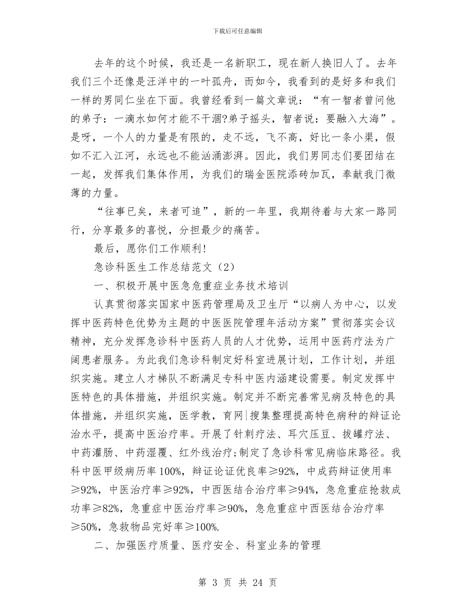 急诊科医生工作总结范文与急诊科工作总结汇编_第3页
