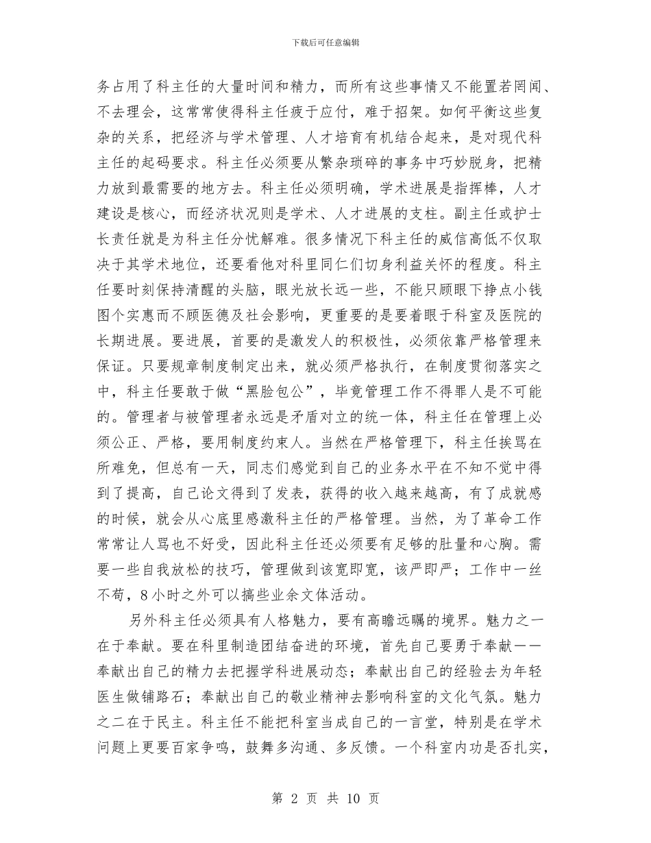 急诊科主任竞岗优秀发言稿与总商会会员代表开幕致辞汇编_第2页
