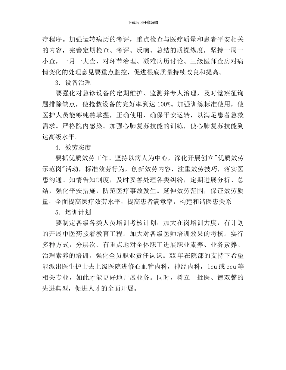 急诊科工作计划_第2页