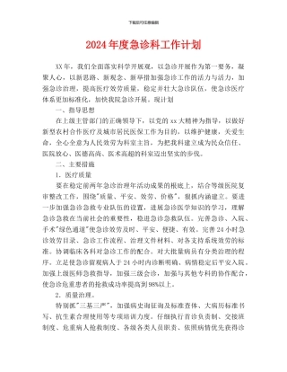 急诊科工作计划