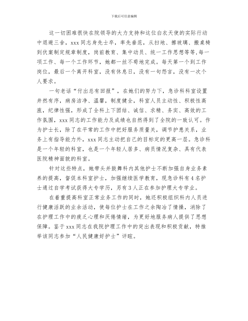 急诊科护士工作总结范文与急诊科护士年终个人工作总结样本汇编_第3页