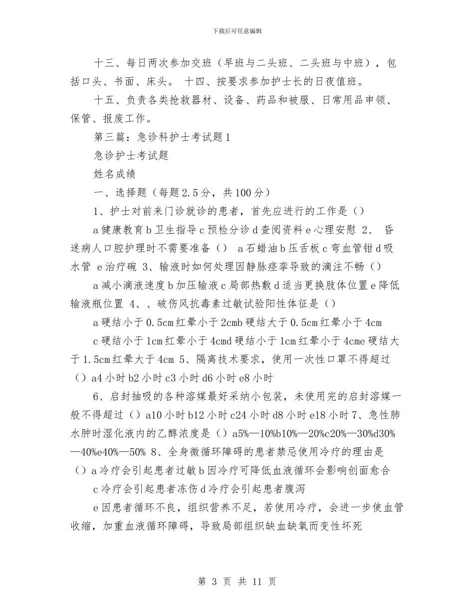 急诊科护士年终小结与急诊科护士年终工作总结汇编_第3页