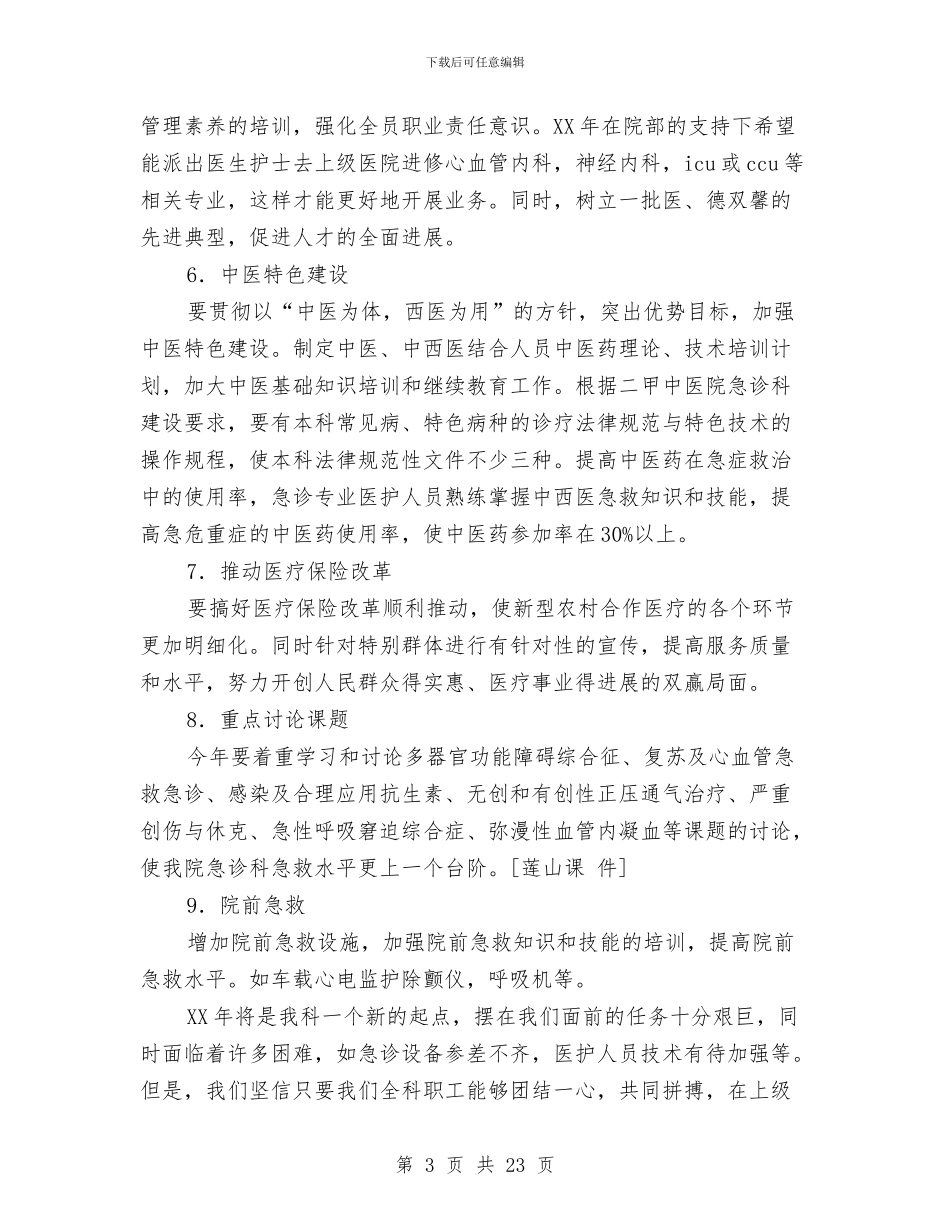 急诊科年度工作总结3篇与急诊科护士工作总结模板4篇汇编_第3页