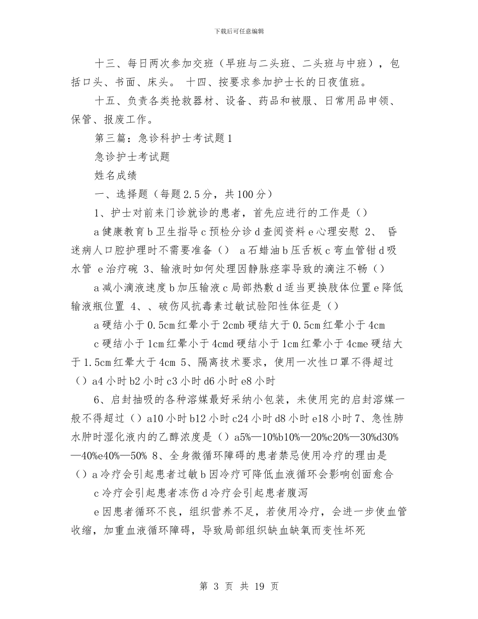 急诊科护士年终小结与急诊科护士年终总结(多篇范文)汇编_第3页
