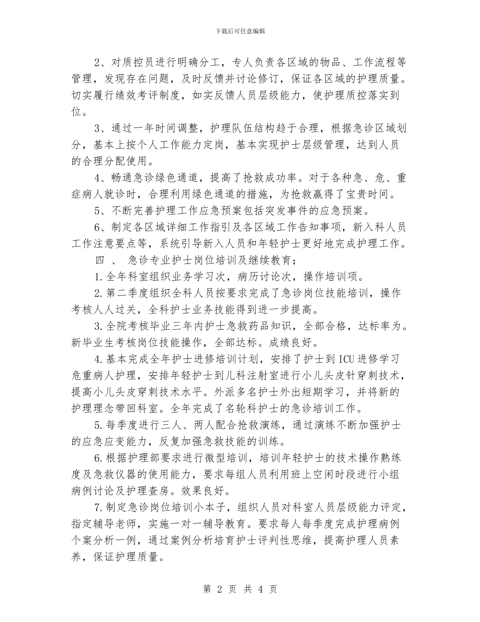 急诊科护士年终总结_第2页