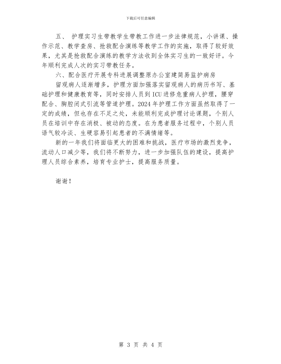急诊科护士年终总结_第3页