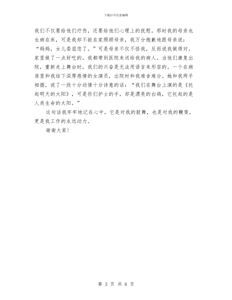 急诊科护士节演讲稿范文与急诊科轮转护士鉴定汇编_第3页