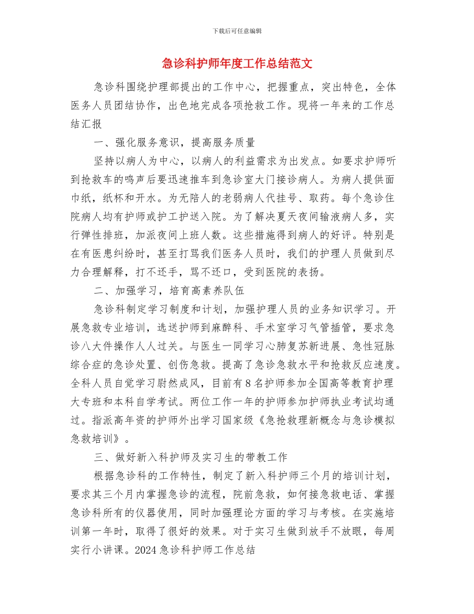 急诊科护师年度个人工作总结例文与急诊科护师年度工作总结范文汇编_第3页