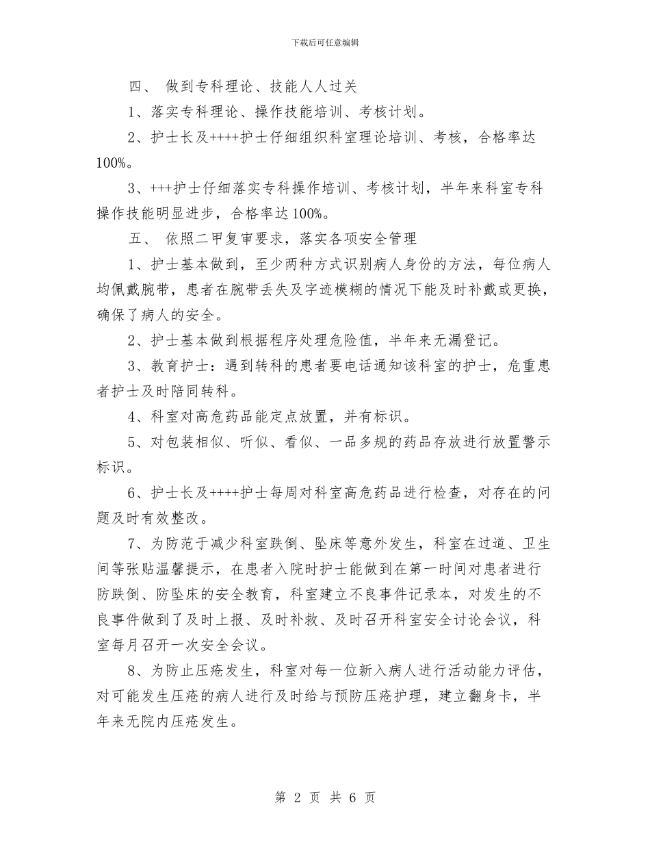 急诊科护理工作总结与急诊科护理工作总结范文模板汇编_第2页