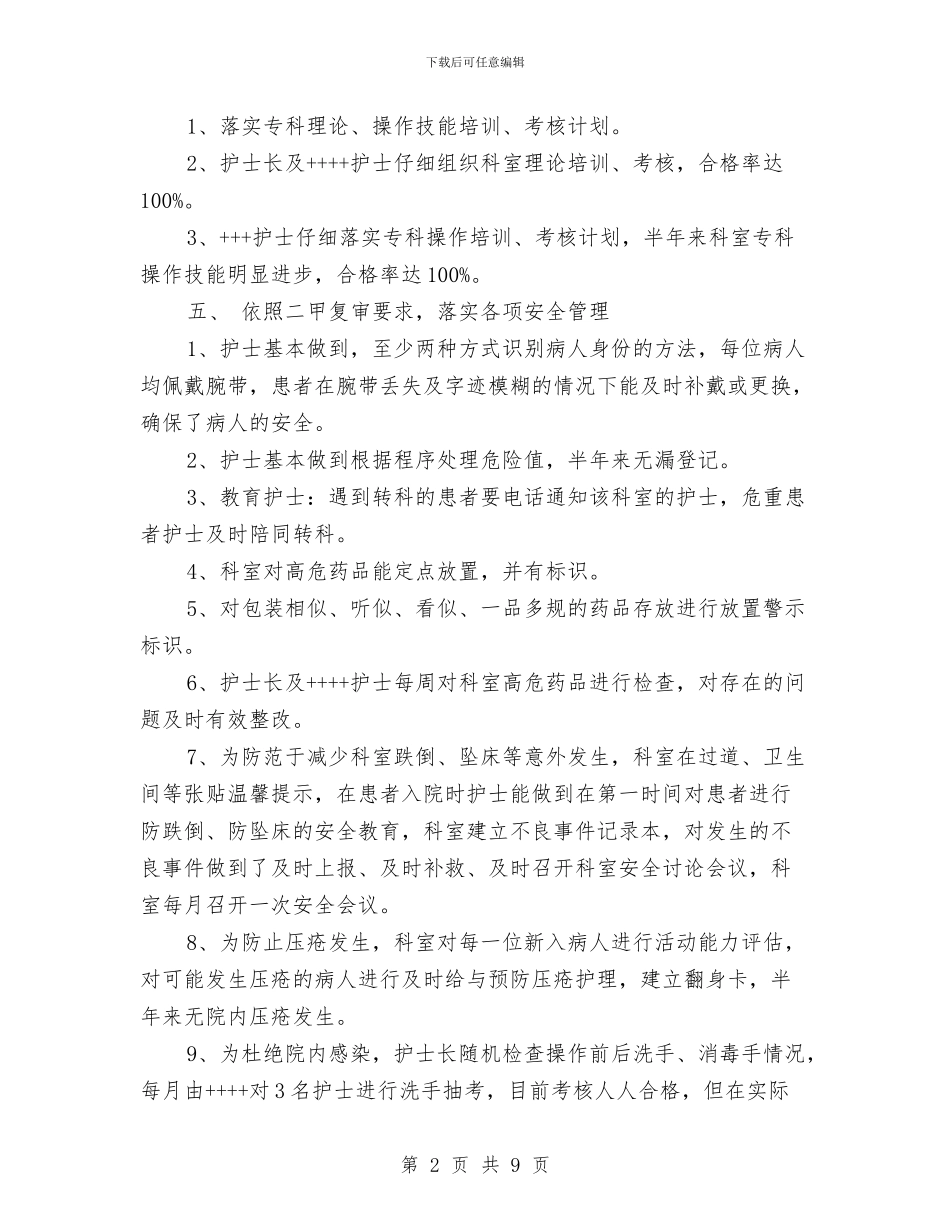 急诊科护理工作总结与急诊科护理工作总结3篇汇编_第2页