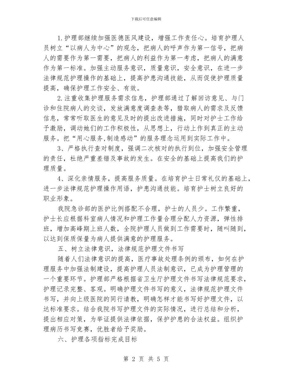 急诊科护理工作计划_第2页