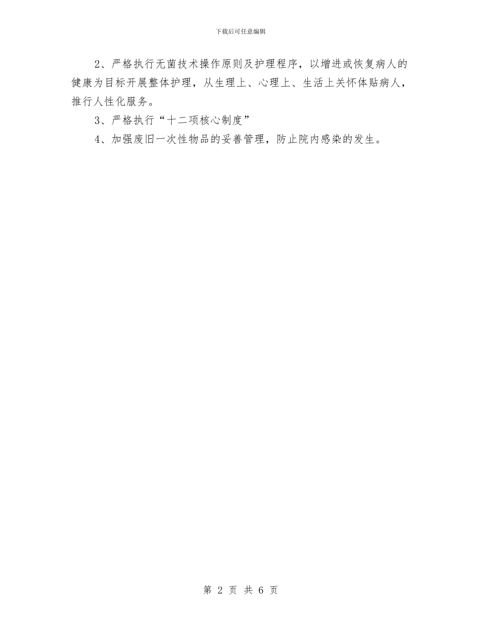 急诊科护理计划与急诊科护理计划2024汇编_第2页