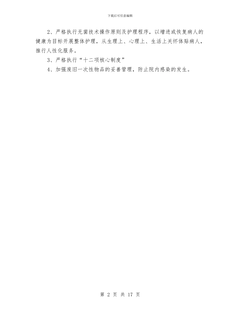 急诊科护理部工作计划范例与总体策划方案2篇汇编_第2页