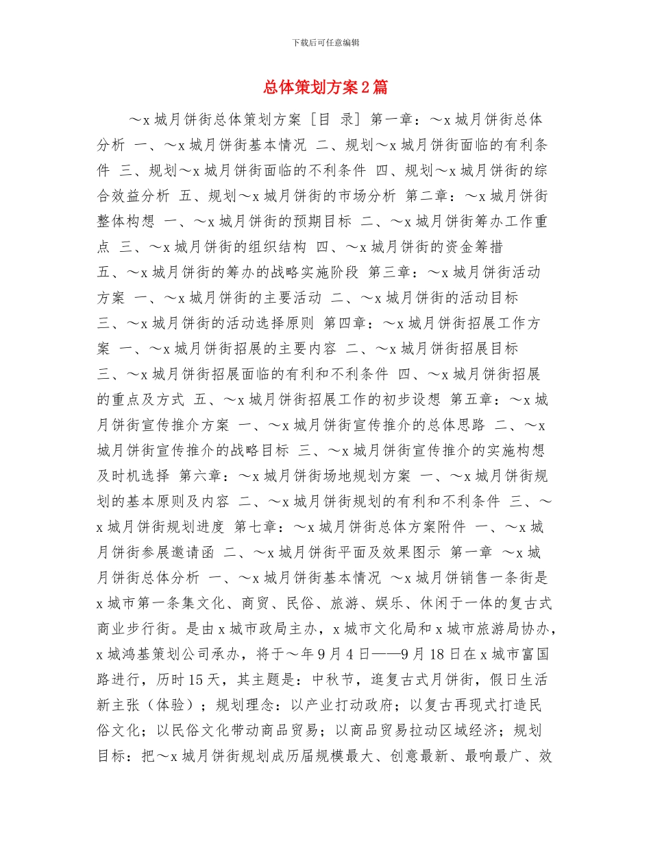 急诊科护理部工作计划范例与总体策划方案2篇汇编_第3页