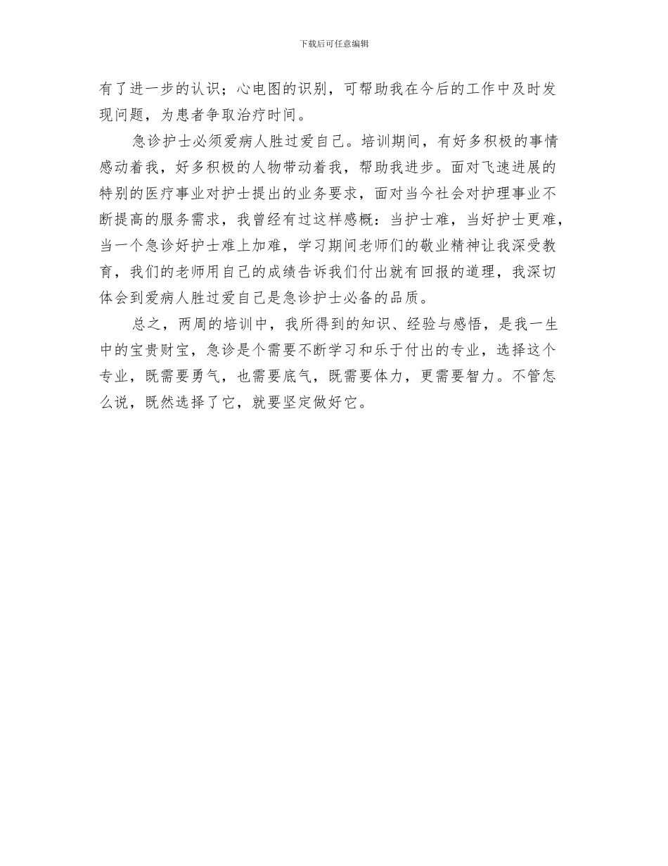 急诊科月工作总结与急诊科述职述廉汇报汇编_第3页