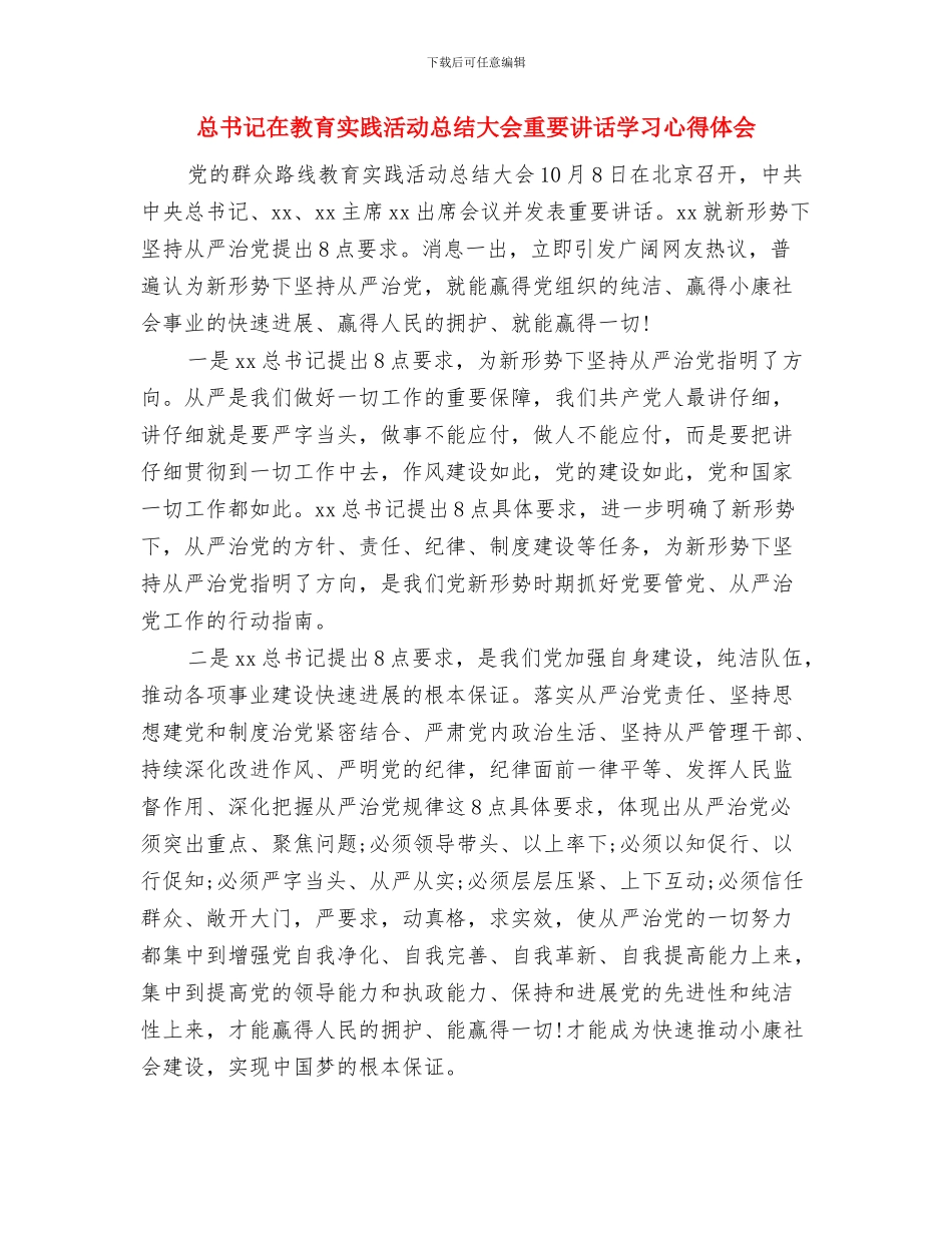 急诊科月工作总结与总书记在教育实践活动总结大会重要讲话学习心得体会汇编_第2页