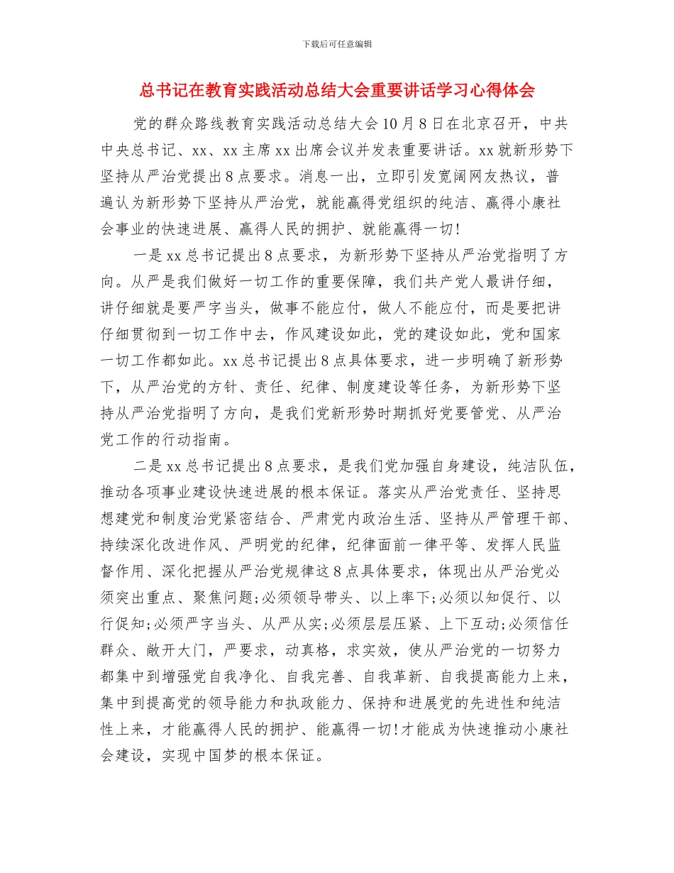 急诊科述职述廉汇报与总书记在教育实践活动总结大会重要讲话学习心得体会汇编_第3页
