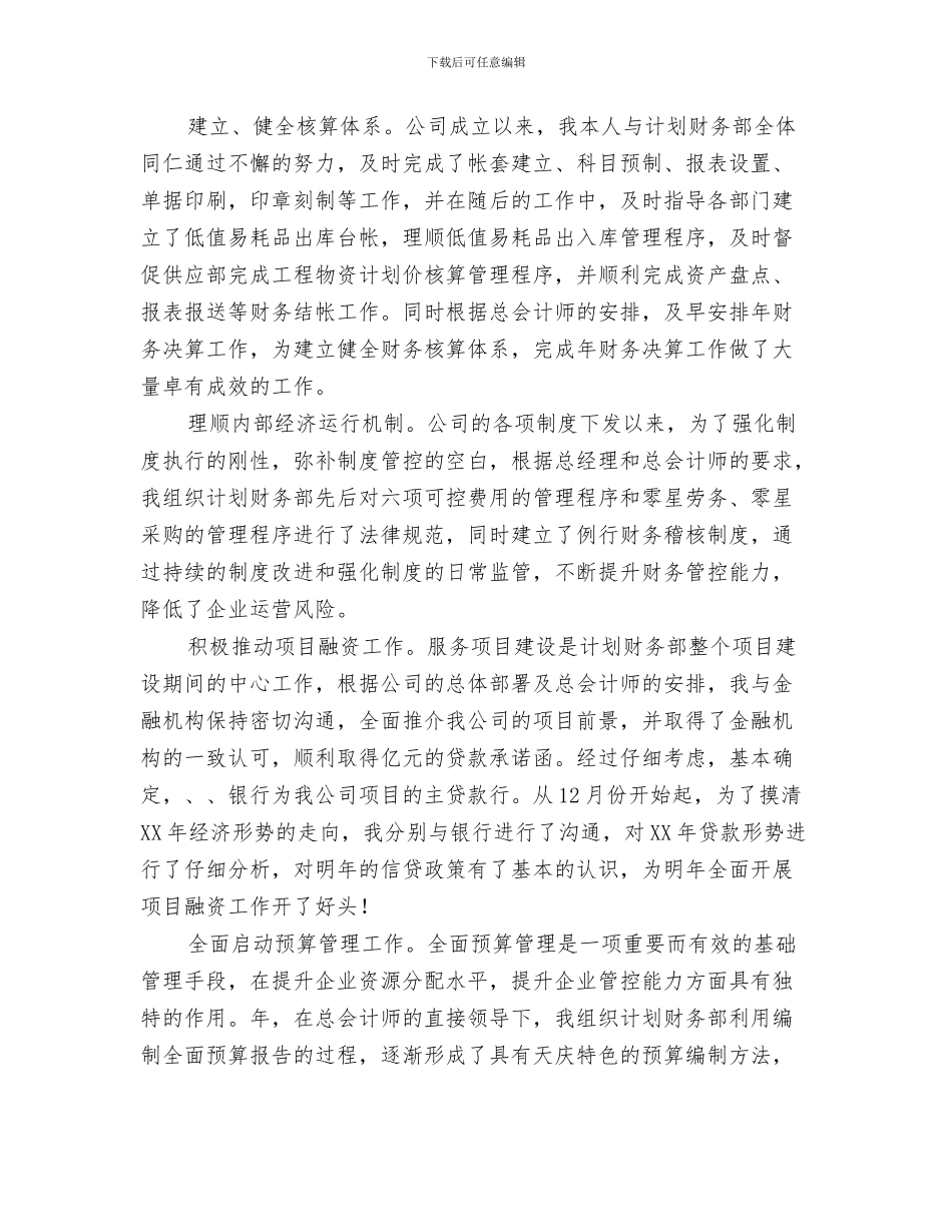 急诊科月工作总结与总会计师半年思想工作情况总结汇编_第3页