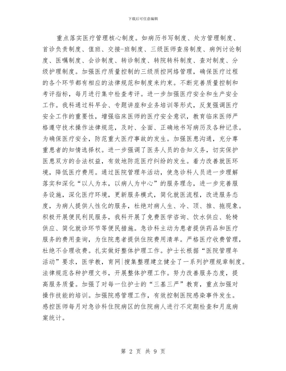 急诊自我鉴定范文4篇与总书记七一讲话汇编_第2页