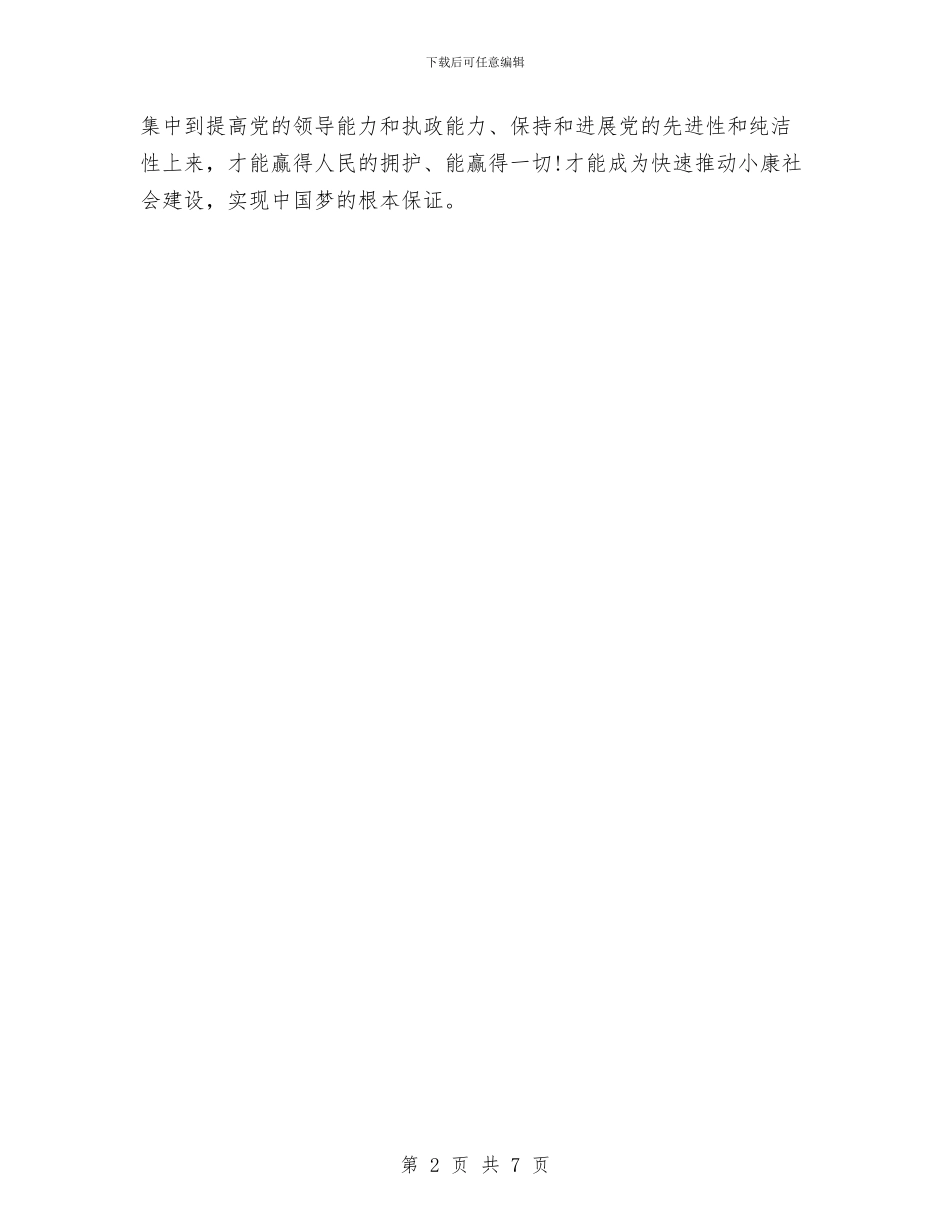 总书记在教育实践活动总结大会重要讲话学习心得体会与总会计师半年思想工作情况总结汇编_第2页
