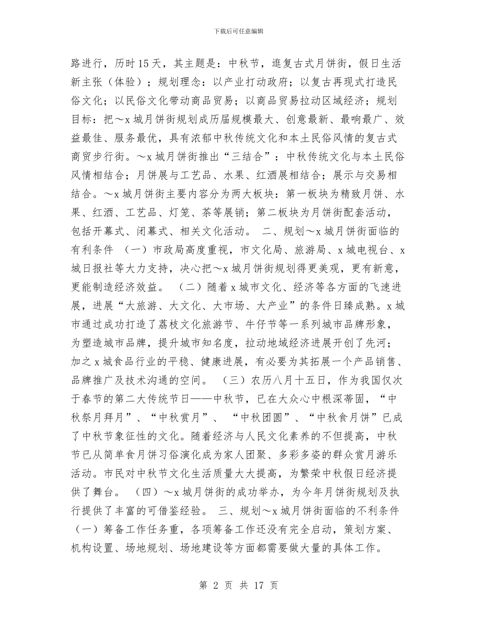 总体策划方案2篇与总工会“五一”主题活动方案汇编_第2页