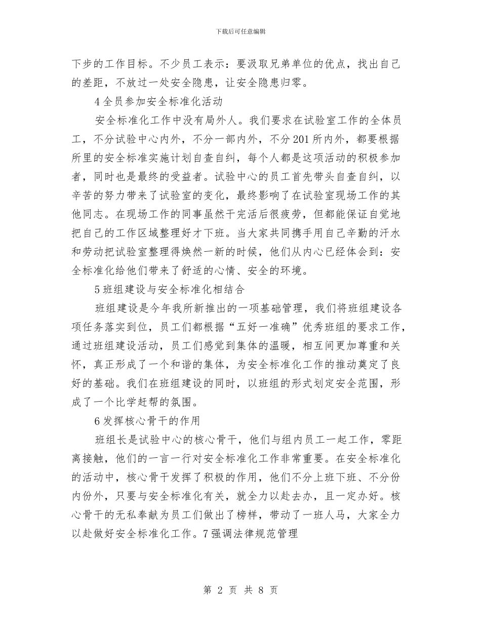 总体部安全标准化工作总结与总值班室年度工作总结汇编_第2页