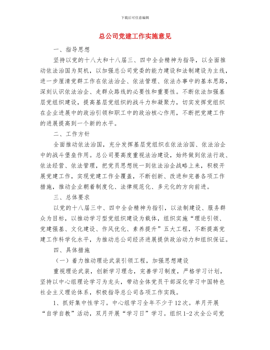 总公司个人年终总结与总公司党建工作实施意见汇编_第3页