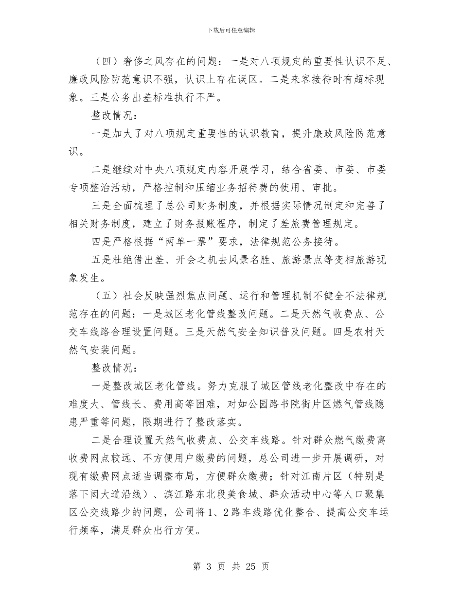 总公司四风问题整改汇报材料与总务主任述职报告两篇汇编_第3页